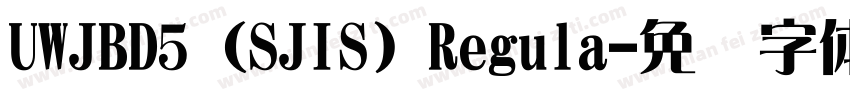 UWJBD5 (SJIS) Regula字体转换